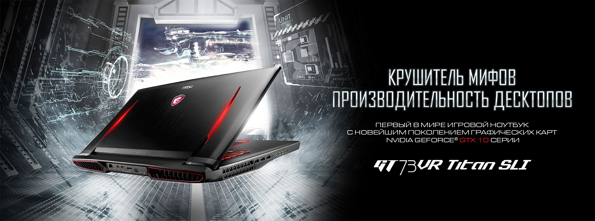 GT73VR SLI