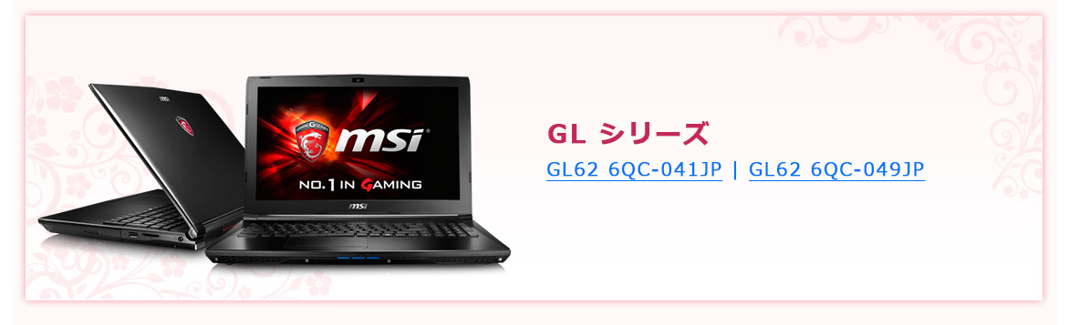 Msi 春の新生活応援キャンペーン Msi Gaming シリーズ