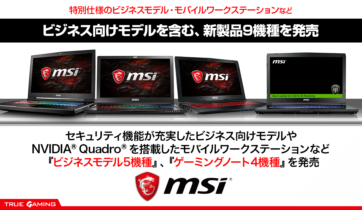 エムエスアイコンピュータージャパン | エムエスアイコンピューター