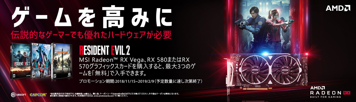 Msi Amd Radeon Rx Vega 580 570搭載製品購入で バイオハザード
