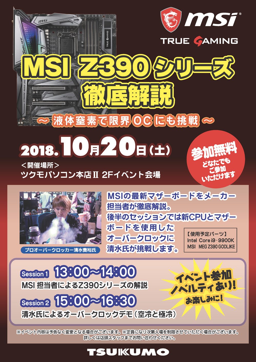 エムエスアイコンピュータージャパン