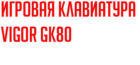 GK80