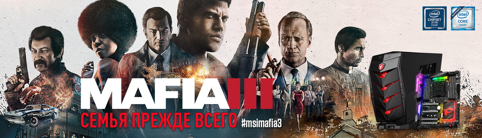 MSI MAFIA 3 Bundle. КУПИ ОДНУ ИЗ УЧАСТВУЮЩИХ В АКЦИИ ИГРОВЫХ МАТЕРИНСКИХ ПЛАТ ИЛИ ДЕСКТОПОВ MSI И ПОЛУЧИ ИГРУ MAFIA III В ПОДАРОК
