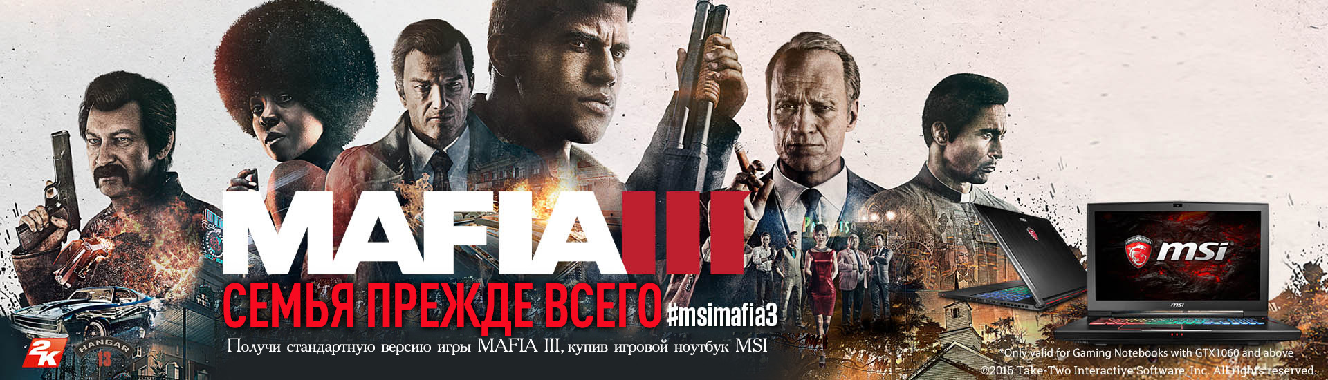 MSI MAFIA 3 в подарок. Получи стандартную версию игры MAFIA III в подарок, купив игровой ноутбук MSI Gaming