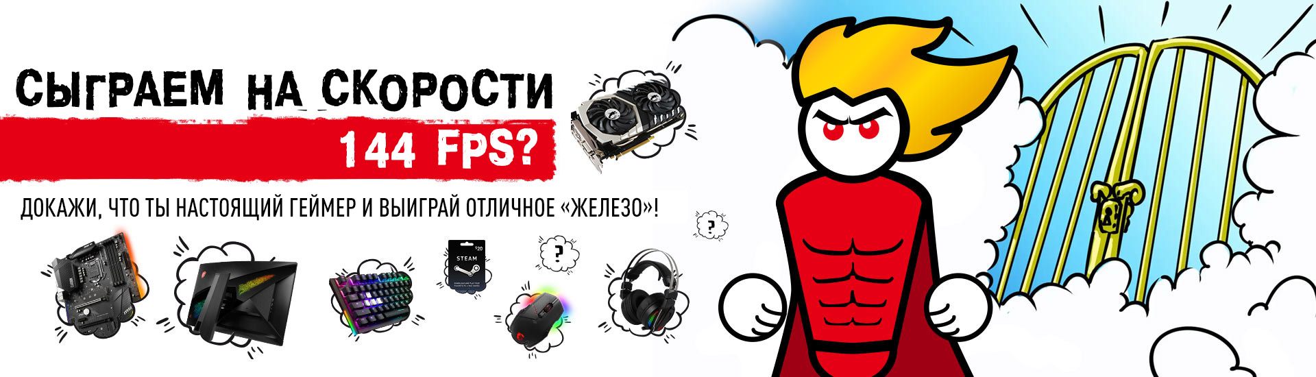 СЫГРАЕМ НА СКОРОСТИ 144 FPS?